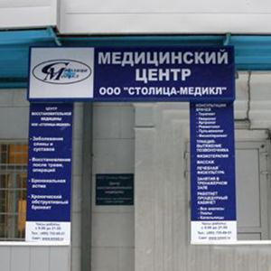 Медицинские центры Волчихи